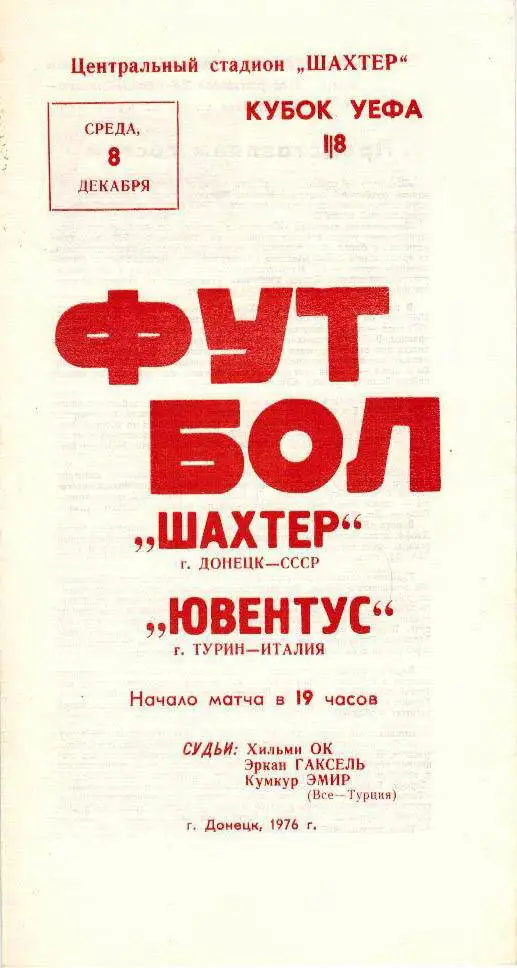 ШАХТЕР - ЮВЕНТУС 1976 СКИДКИ !