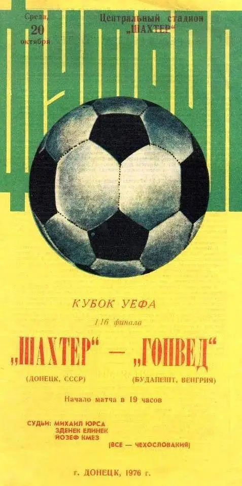 ШАХТЕР - ГОНВЕД 1976 СКИДКИ !