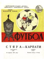 КАРПАТЫ - СТЯУА 1970