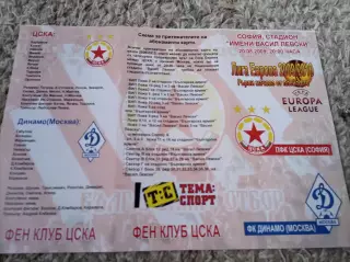 Цска - София - Динамо Москва 2009