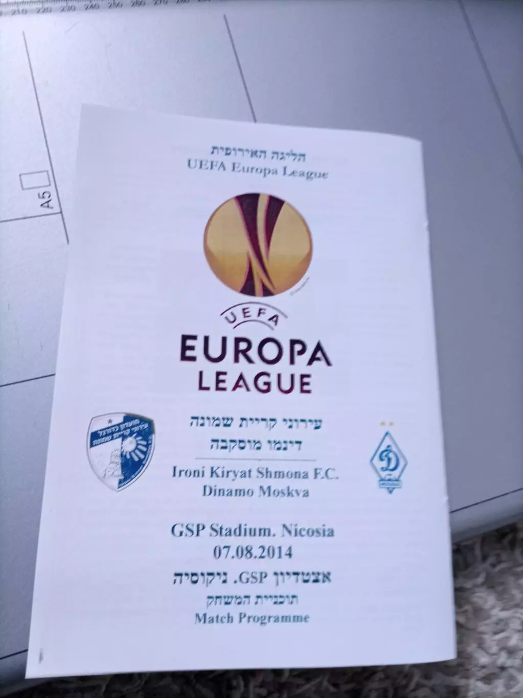 Цена до 19.04 ХапоэльДинамо Москва 2014