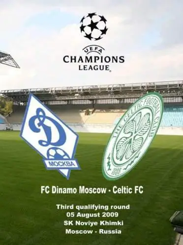 Динамо Москва - Селтик 2009 Неофициалка