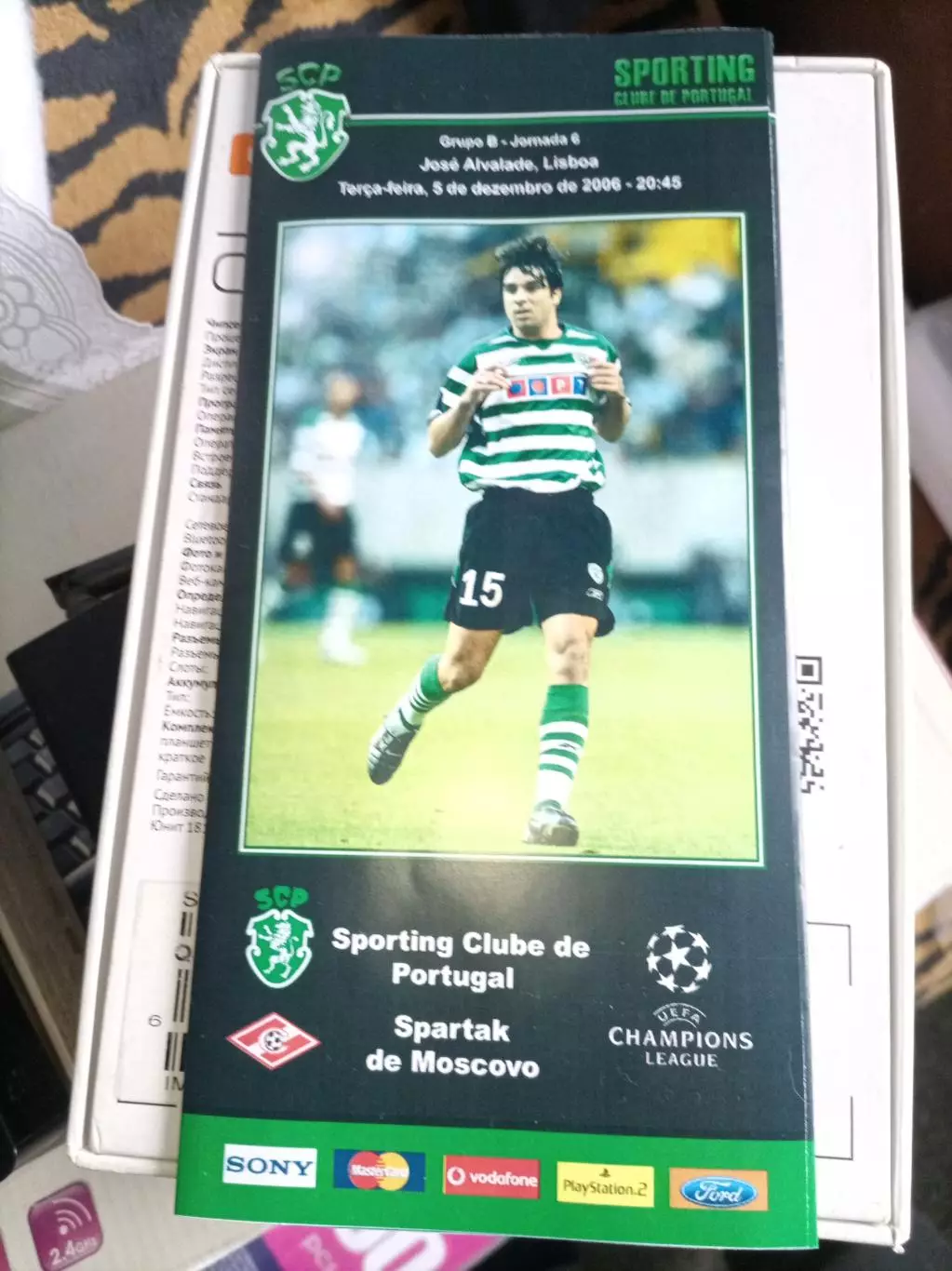 ЦЕНА до 24.04 Спортинг - Спартак 2006