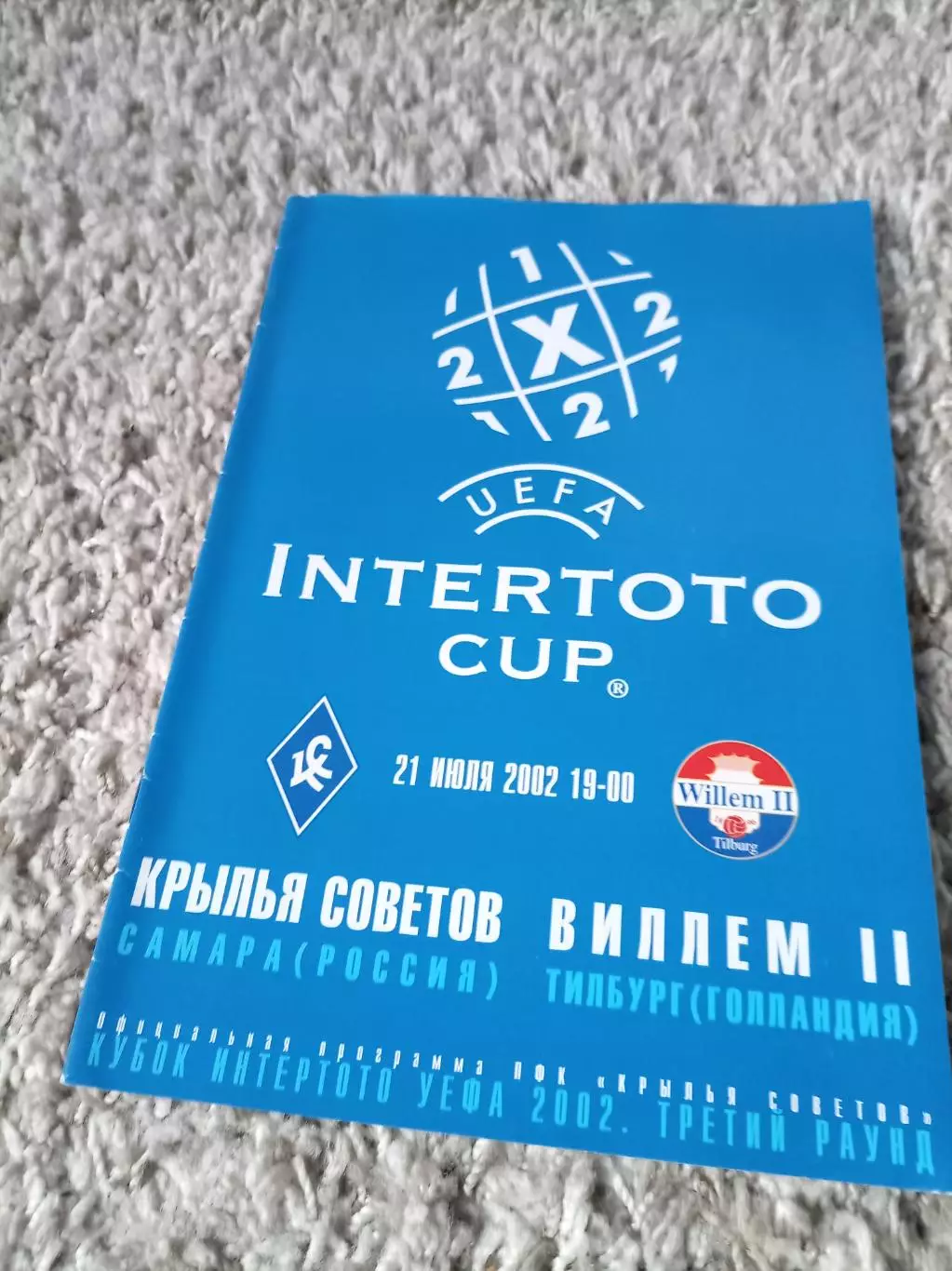 Крылья Советов - Виллем II 2002