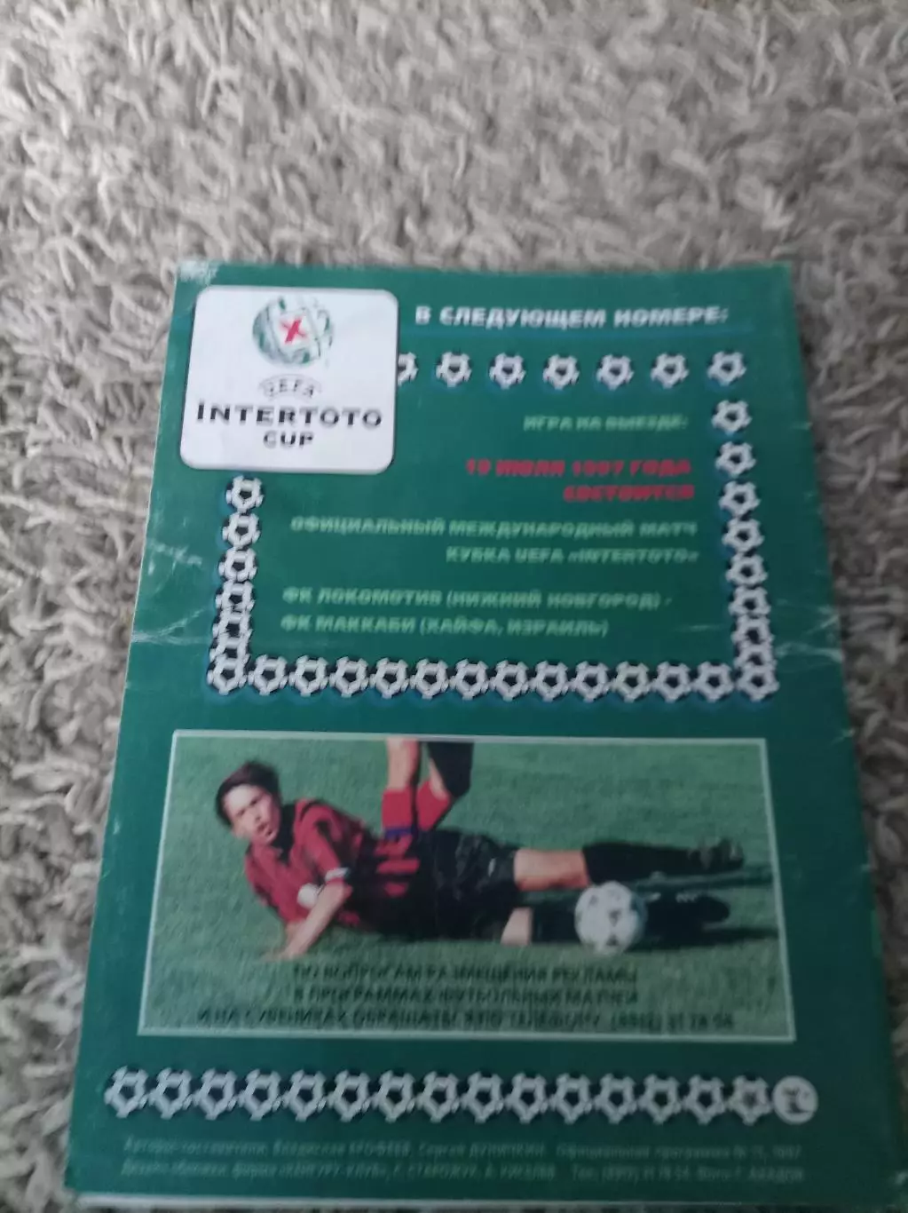 Локомотив Нижний Новгород - Антальяспор 1997 1