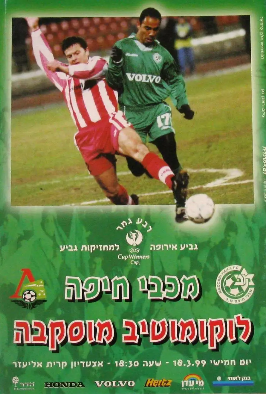 МАККАБИ - ЛОКОМОТИВ 1999 СКИДКИ НА ВСЕ ЕК!