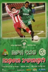 МАККАБИ - ЛОКОМОТИВ 1999 СКИДКИ НА ВСЕ ЕК!