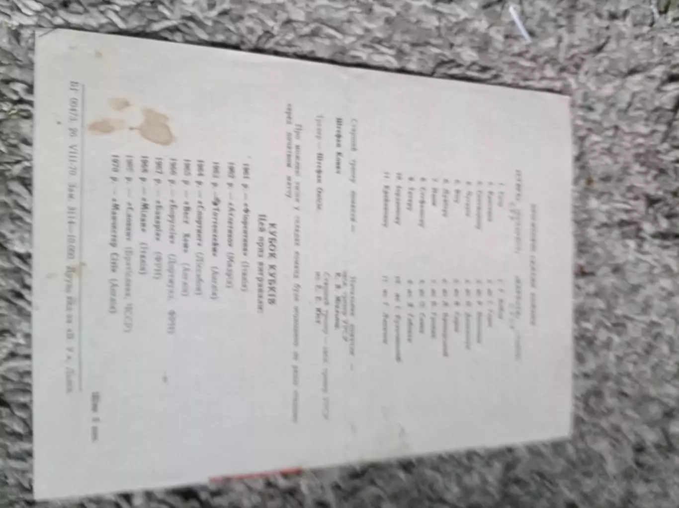 Карпаты - Стяуа 1970 1