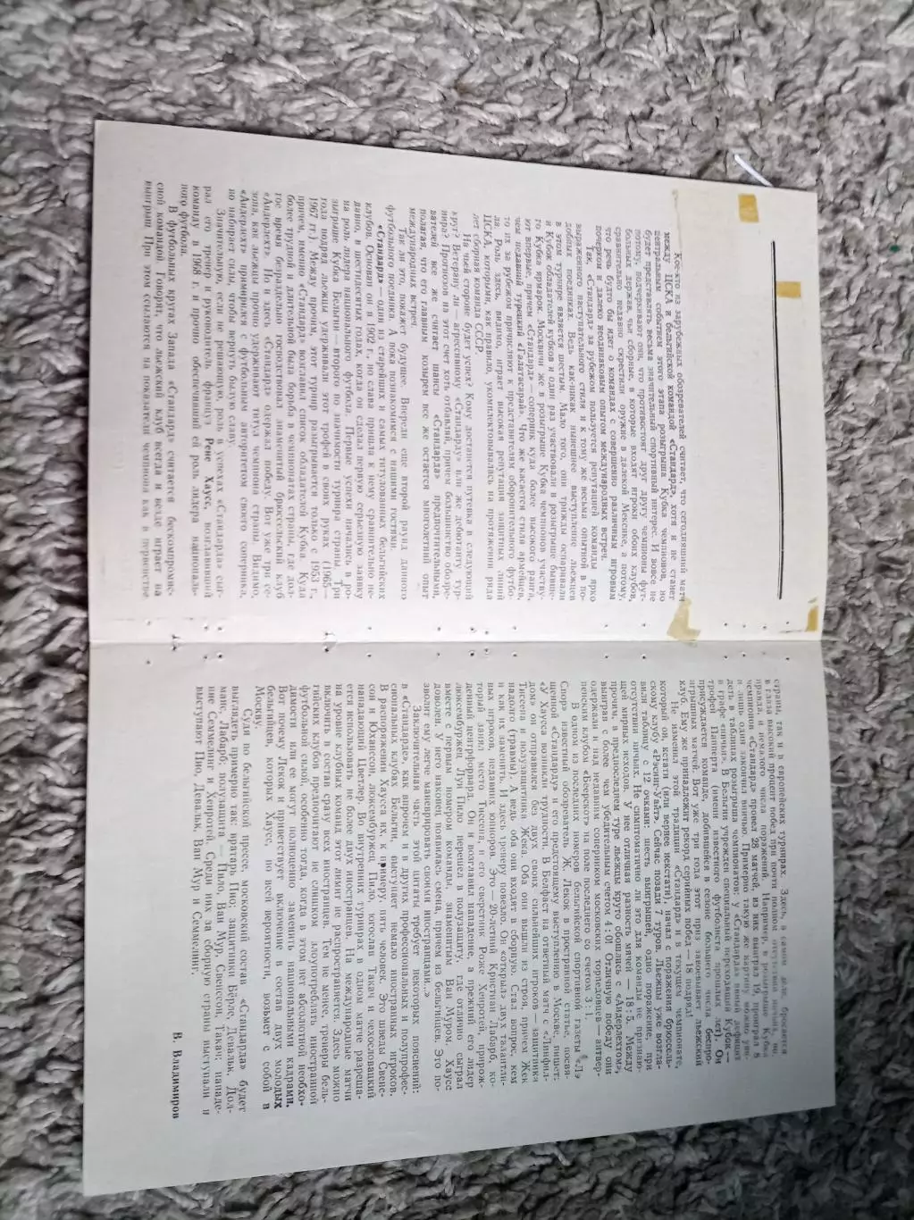 ЦСКА - Стандард 1971 1