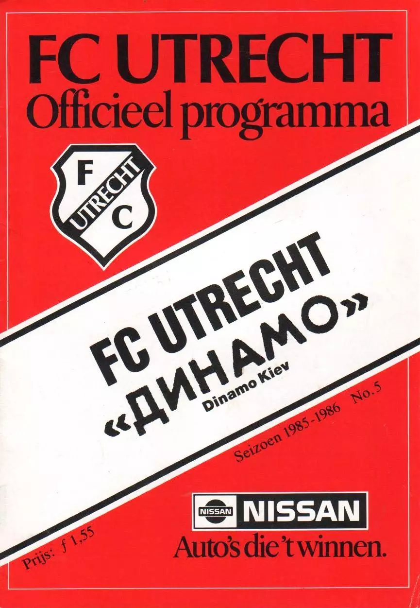 ЦЕНА до 13.05 !УТРЕХТ - ДИНАМО Киев 1985