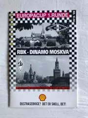ЦЕНА до 14.05РАСПРОДАЖА! РУСЕНБОРГ - ДИНАМО МОСКВА 1992