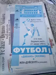 Динамо - Дуйсбург 1997 ИДЕАЛ СКИДКИ НА ВСЕ ЕК!
