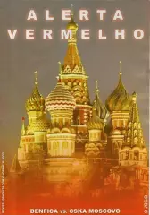 ЦЕНА до 18.05 БЕНФИКА - ЦСКА 2005
