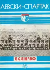 Цена до 18.05 ЛЕВСКИ - ДИНАМО КИЕВ 1980 см описание