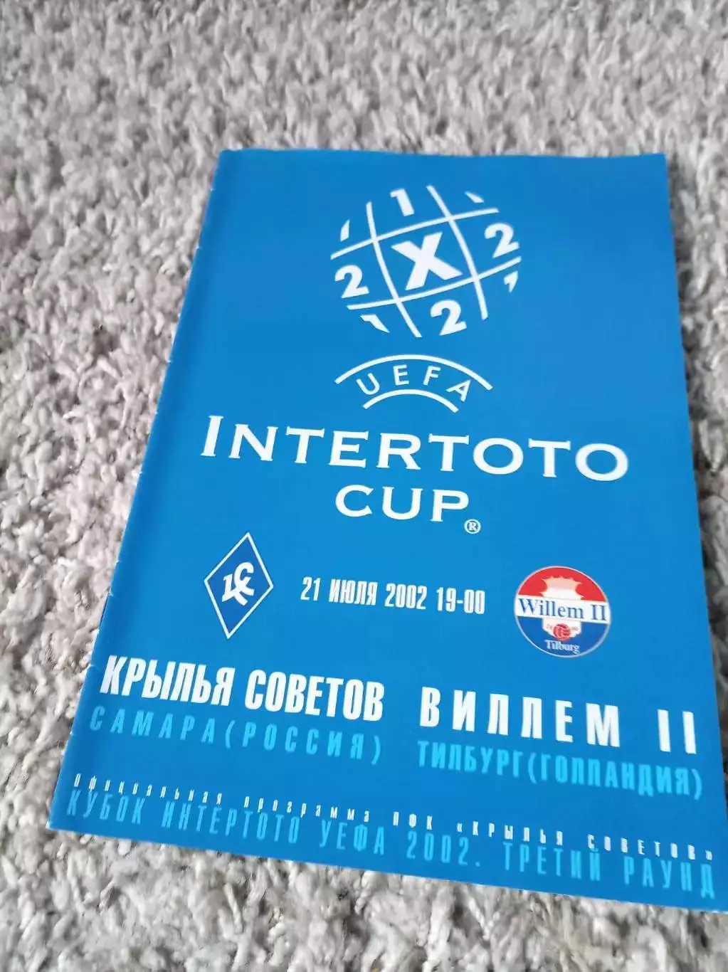 АКЦИЯ! Крылья Советов - Виллем II 2002