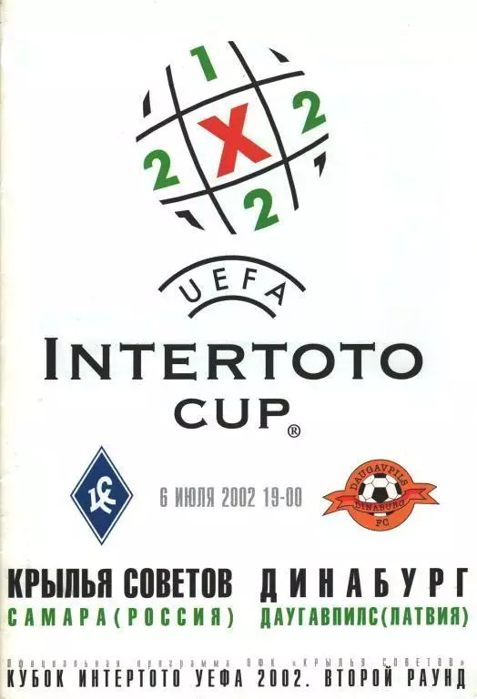 АКЦИЯ! КРЫЛЬЯ СОВЕТОВ - ДИНАБУРГ 2002