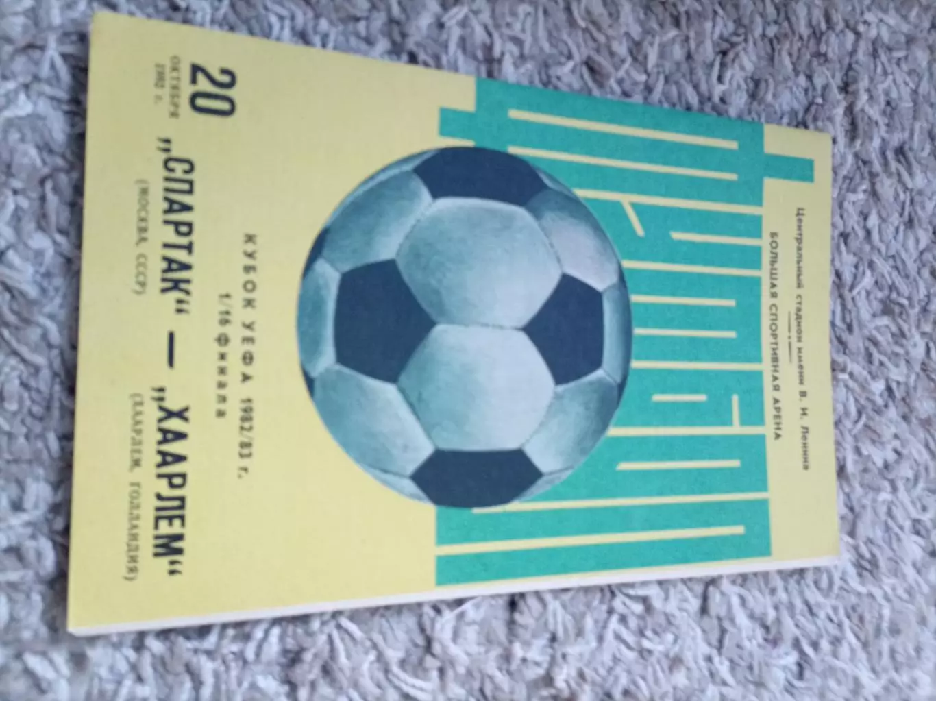 Спартак - Хаарлем 1982 в идеале!