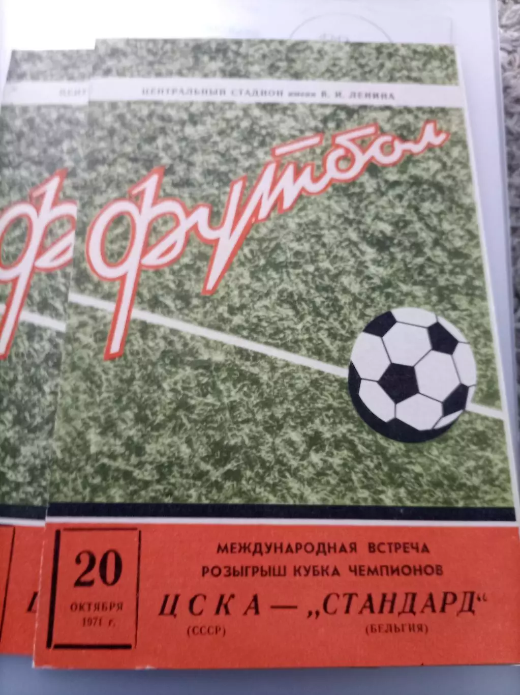 АКЦИЯ! ! ЦСКА - СТандард 1971 идеал!!!!