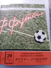 АКЦИЯ! ! ЦСКА - СТандард 1971 идеал!!!!