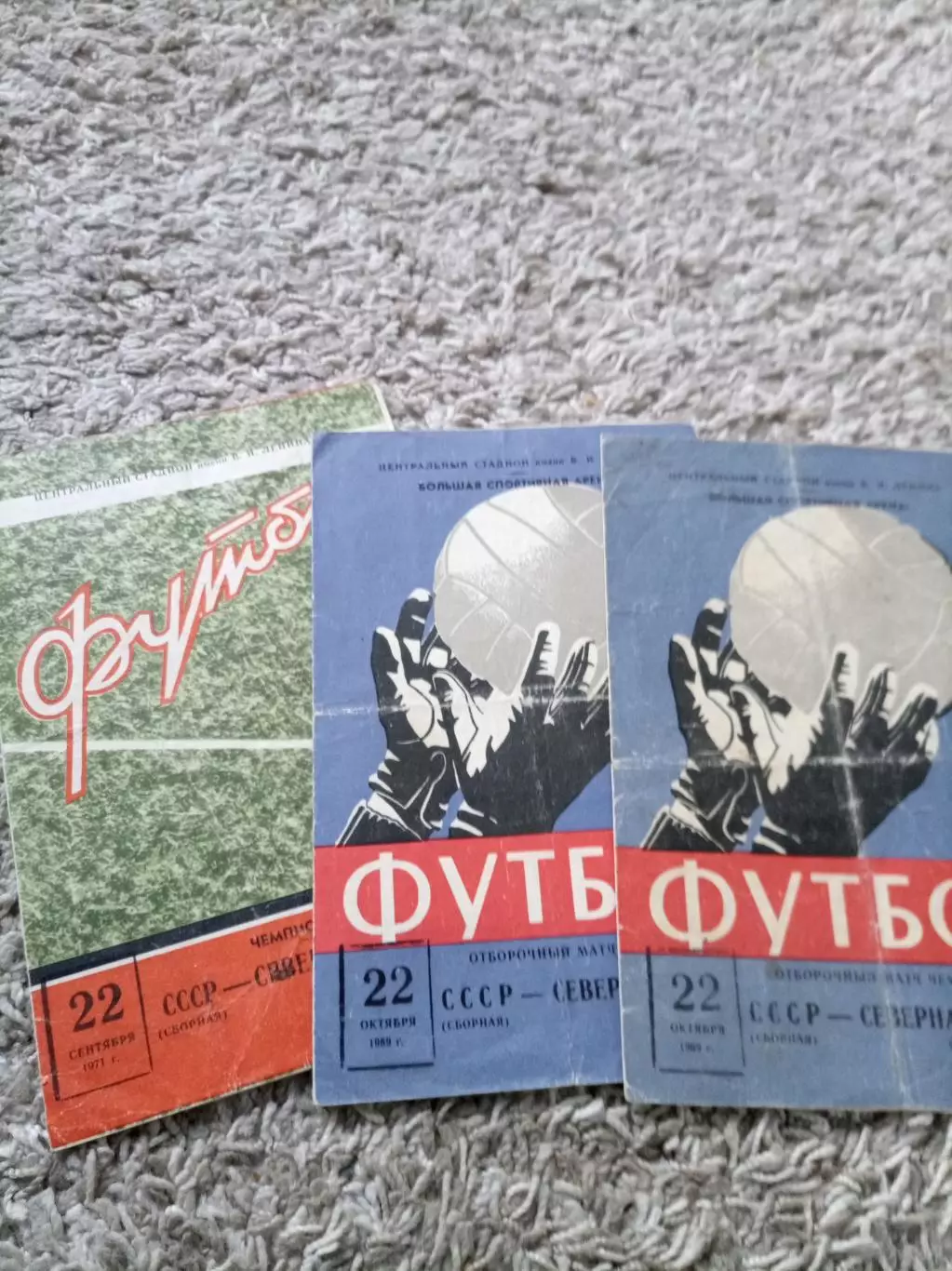 АКЦИЯ! ! СССР - Северная Ирландия 1971