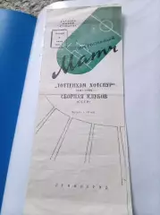 СССР - Тоттенхэм Хотспур 1959