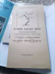 Нефтчи - Гурник 1967
