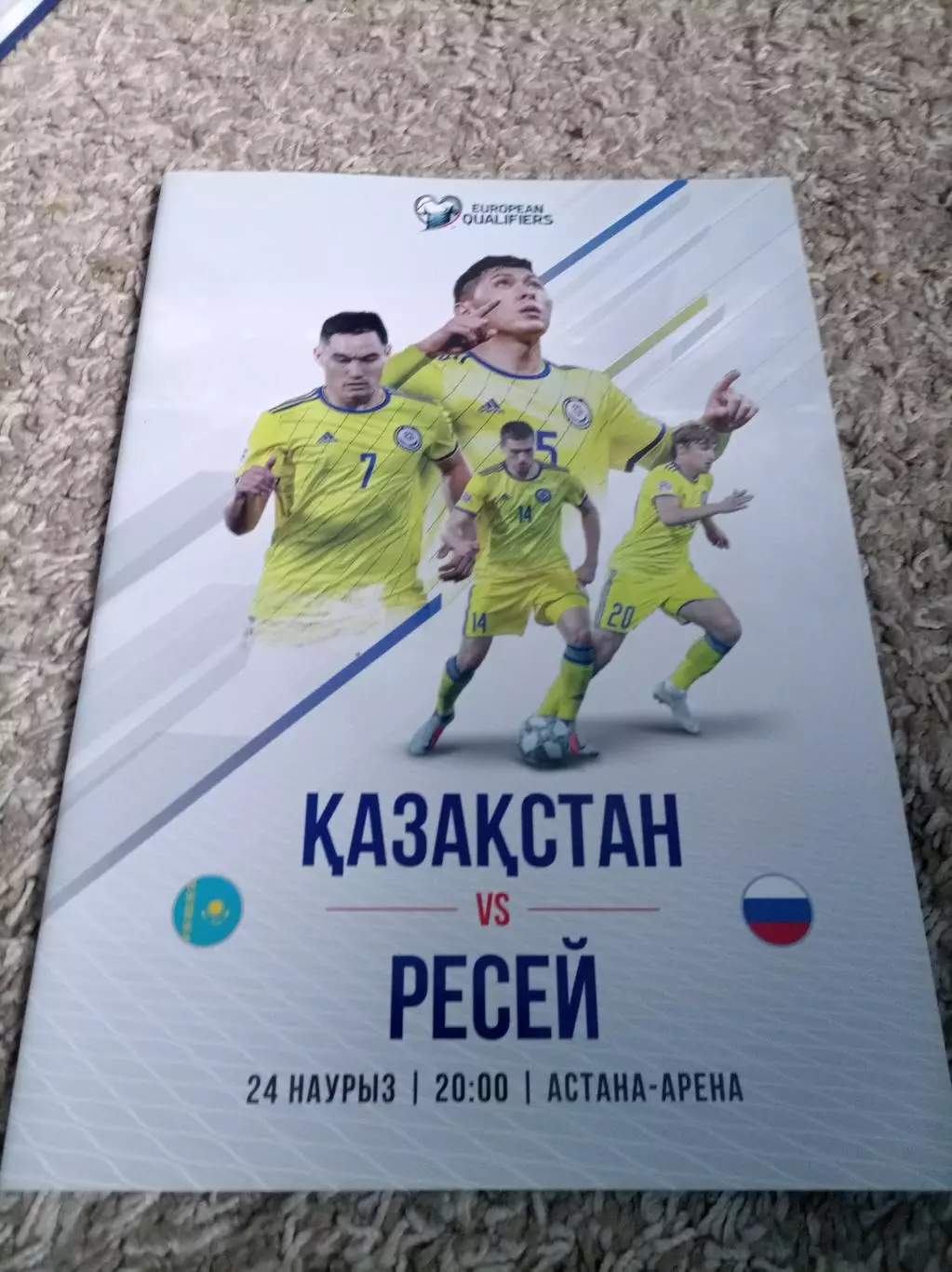 Казахстан - Россия 2019
