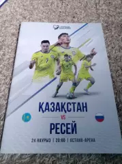 Казахстан - Россия 2019