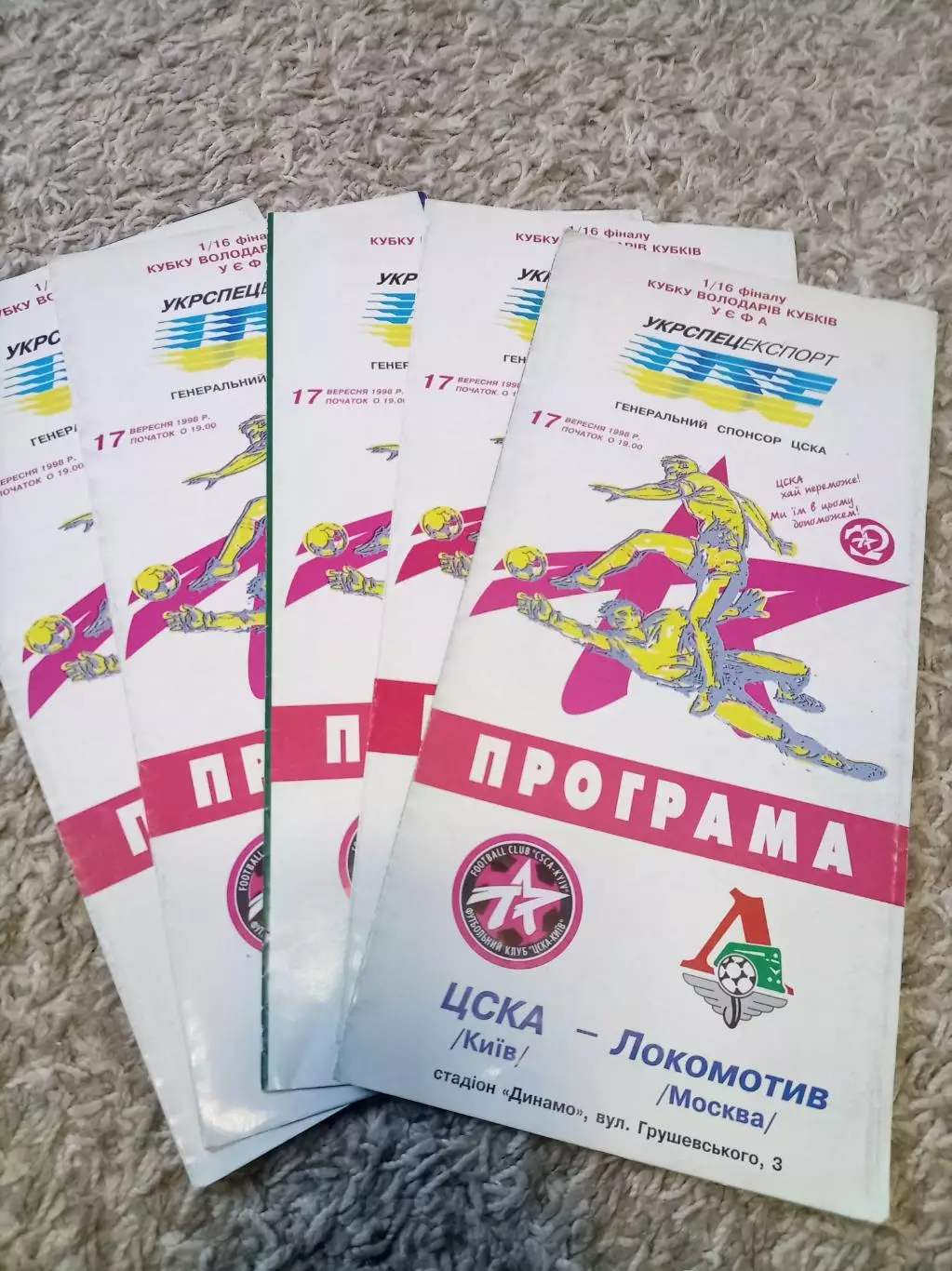 АКЦИЯ! ! ЦСКА Киев - Локомотив Москва 1998