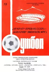 Арарат Ереван - БАВАРИЯ 1975