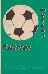 АКЦИЯ!!!Динамо Тбилиси - Твенте 1972
