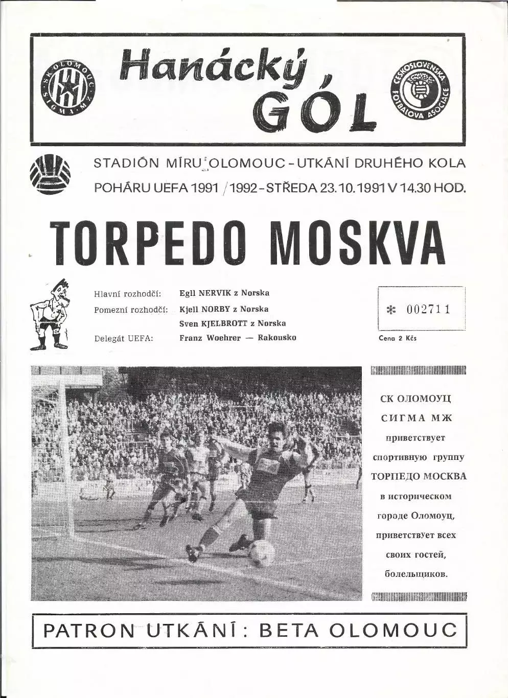 программа СИГМА - ТОРПЕДО 1991 СКИДКИ!