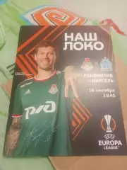 АКЦИЯ! Локомотив - Марсель 2021