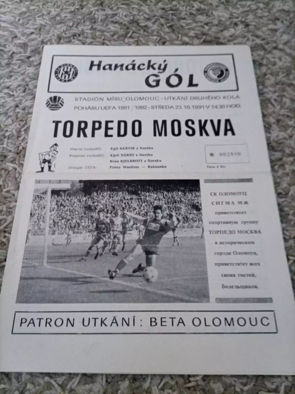 Акция СИГМА - ТОРПЕДО 1991 СКИДКИ!