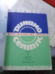 АКЦИЯ! !Динамо Киев - Селтик 1967 !!!