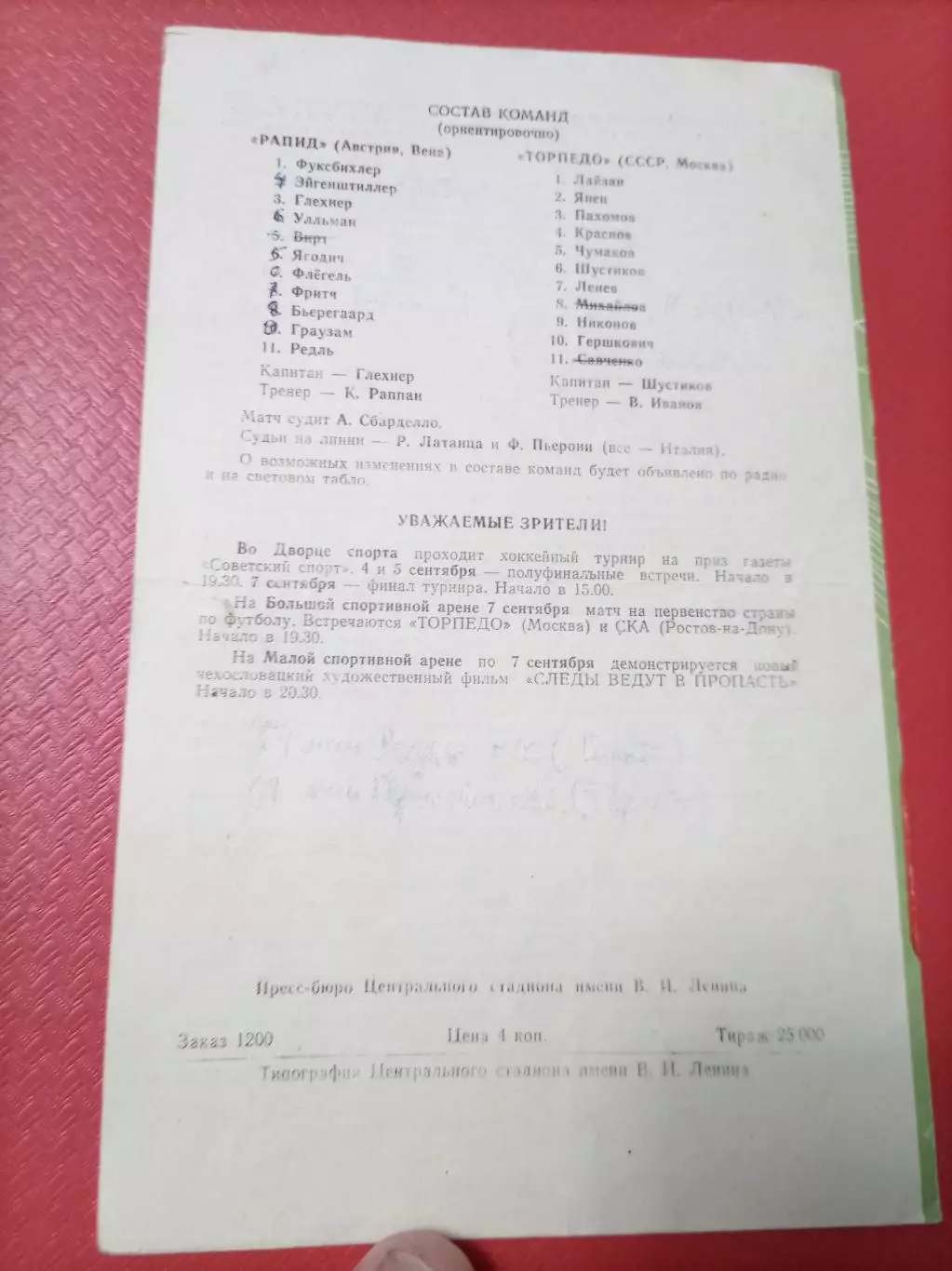 Торпедо - Рапид 1969 1