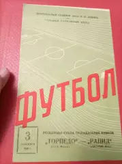 Торпедо - Рапид 1969
