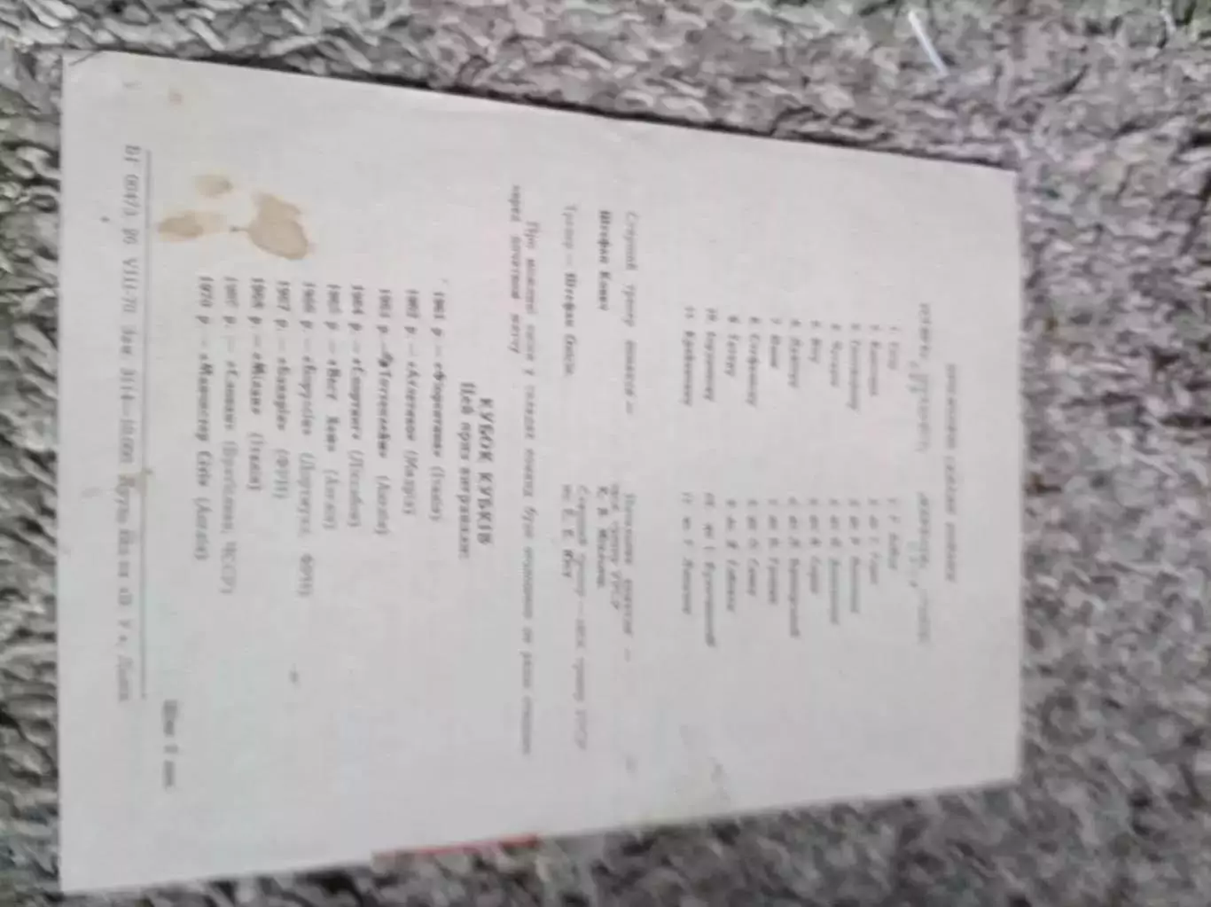 РАСПРОДАЖА! Карпаты - Стяуа 1970 1