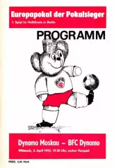 Динамо Берлин - Динамо Москва 1972