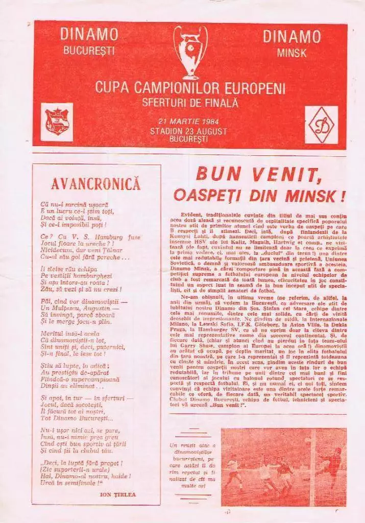АКЦИЯ!!! Динамо БУХАРЕСТ - ДИНАМО Минск 1984