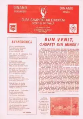 АКЦИЯ!!! Динамо БУХАРЕСТ - ДИНАМО Минск 1984