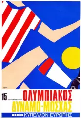 Олимпиакос - Динамо Москва 1972