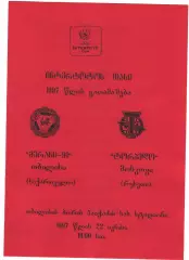 РАСПРОДАЖА! МЕРАНИ - ТОРПЕДО 1997