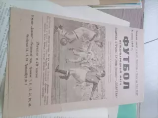 Спартак Москва - сб. Басков 1937;см.описание