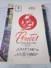 Спартак - Атлетико 1972