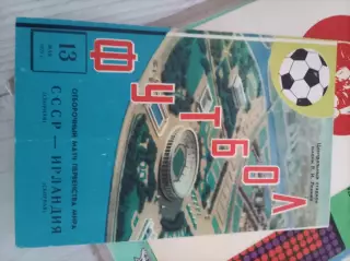 СССР - Ирландия 1973