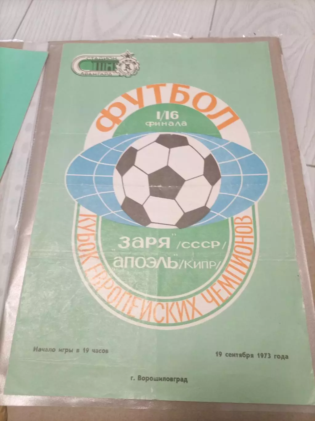 Заря - Апоэль 1973