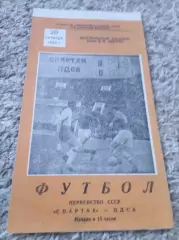 Спартак - ЦДСА 28.10.1956