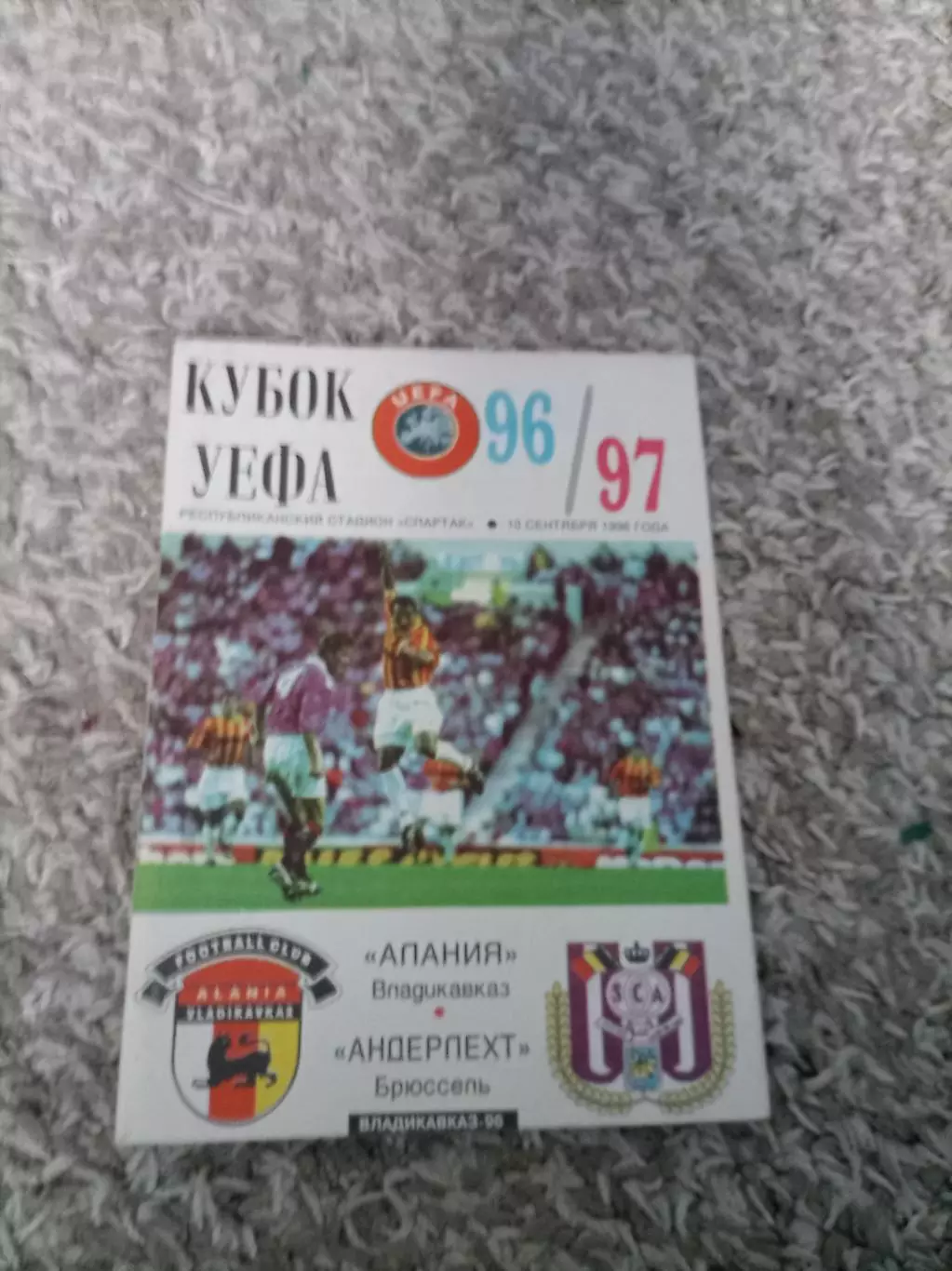 АЛАНИЯ - АНДЕРЛЕХТ 1996 Идеал!