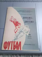 АКЦИЯ!!! Динамо Москва - Динамо Берлин 1972